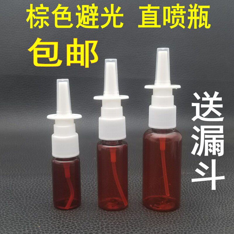 速发包邮10200棕色避光喷雾瓶细雾塑料瓶直喷鼻子分装喷瓶