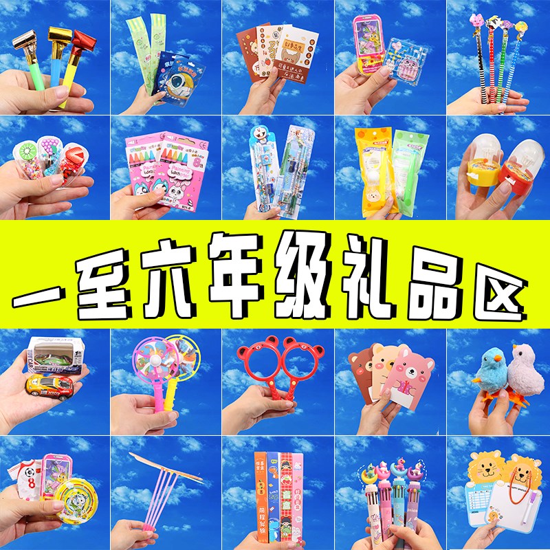 速发儿童小学生小礼品奖励一二三四五六年级开学玩具礼物实用文具