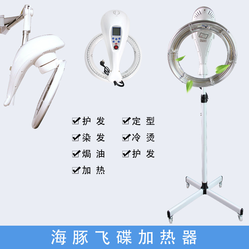 速发美发飞碟加热器烘发机器发廊理发店海豚冷烫机大脚架吊立烫发