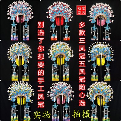 速发戏剧戏曲用饰戏帽凤冠霞新娘娘凤冠头品帔娘古装蝴蝶凤冠