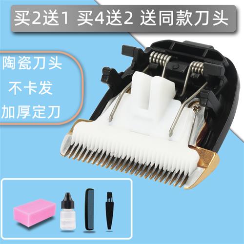 现货速发适用 铭捷 理髲器 电推剪 陶瓷刀头(请先核对)