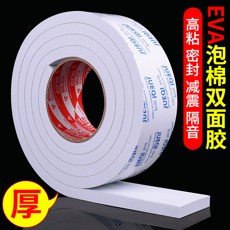 速发海绵胶带高粘度无痕免打孔照片相框挂画固定墙面壁纸海报墙胶