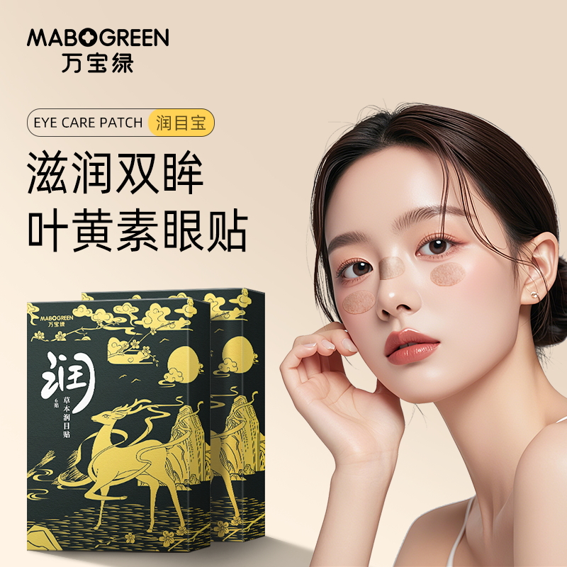 速发蓝莓叶黄素护眼贴润解贴明目缓眼眼学劳明眼疲生冷冰敷刘浩存