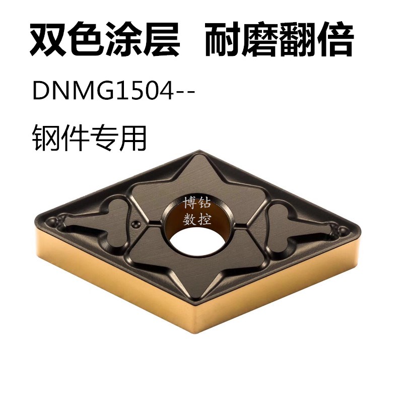 速发双色涂超数控车刀片DMG150408/150404-TM外圆刀粒加工钢件层