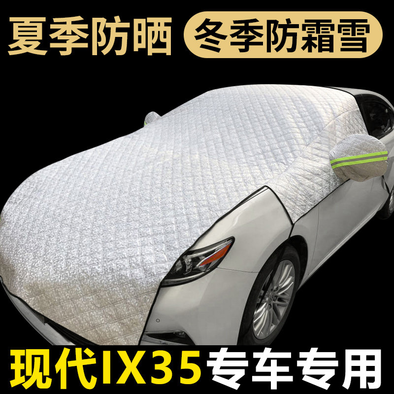 速发罩用于IX5汽车防晒隔热前挡风玻璃适遮帘防霜雪遮光挡挡布