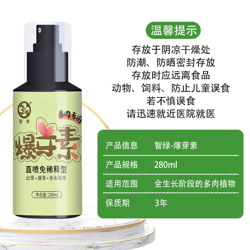 速发优芽素多肉专用花肥料营养液爆芽素矮胖素发芽素催芽素生根通