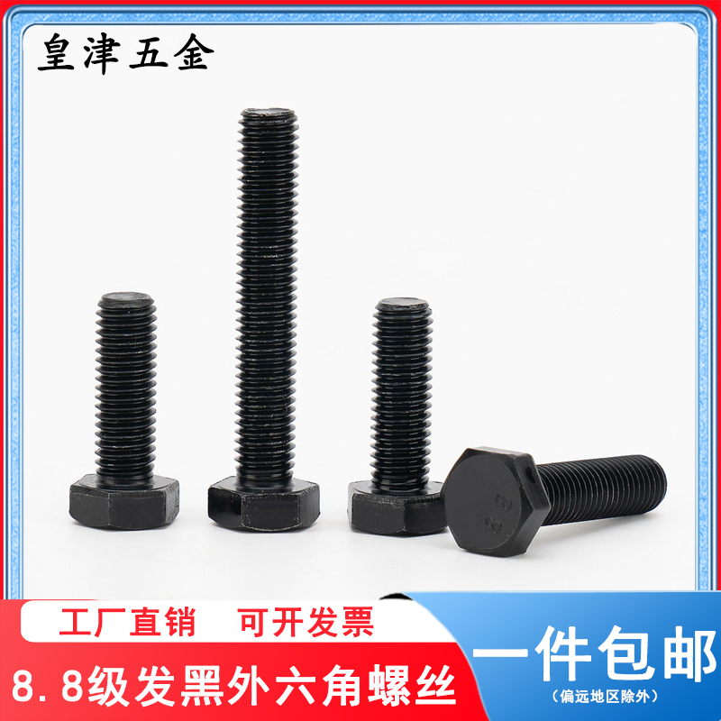 速发8.B级高强度发黑外六角螺丝G857M全牙螺栓螺钉M4M5M6M8810-M2