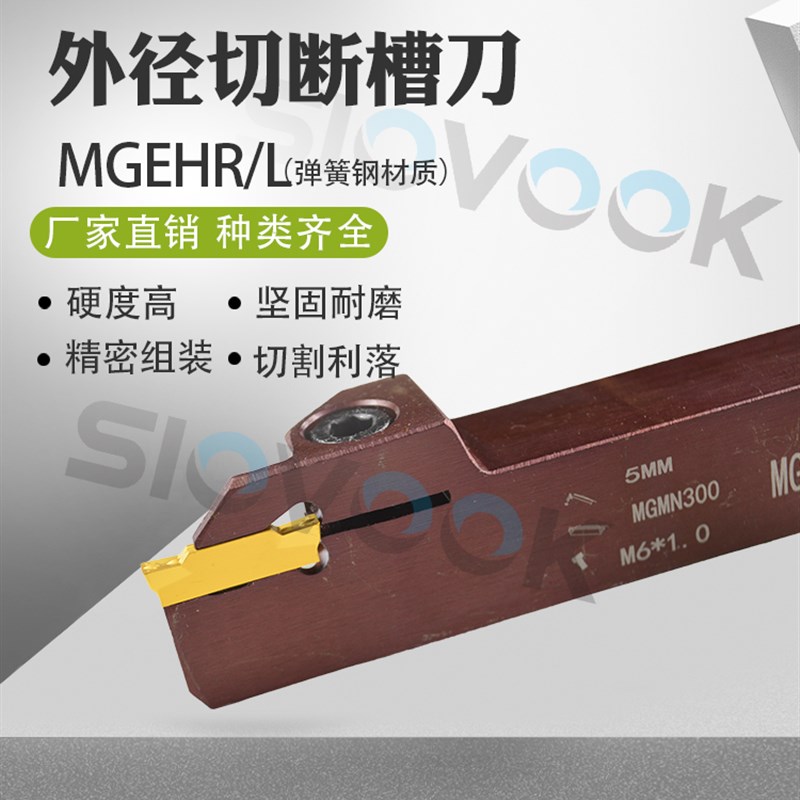 速发数控刀杆弹径切断切槽车刀外簧钢MG2E020-4割刀外圆槽车床刀