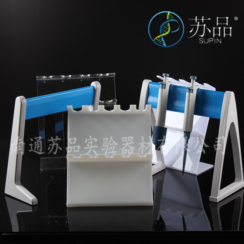 速发塑料移液枪架 Z型移得有机玻璃移液器架 /4/5/6孔百液器架