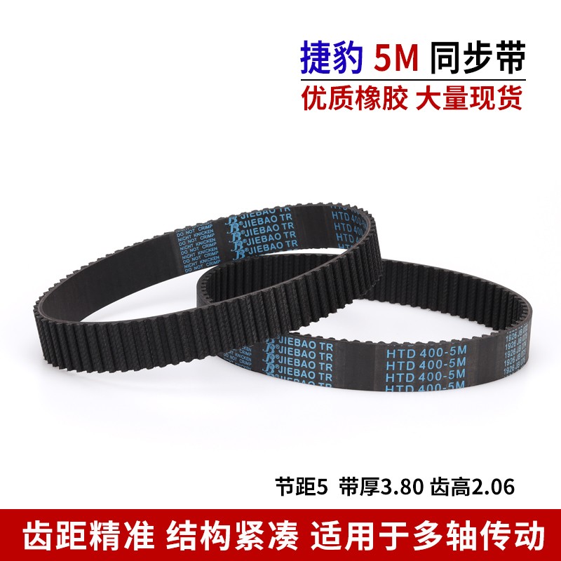 速发捷豹同M带HTD5M40 5M45 5步440 5M445 5M450 橡胶JIE