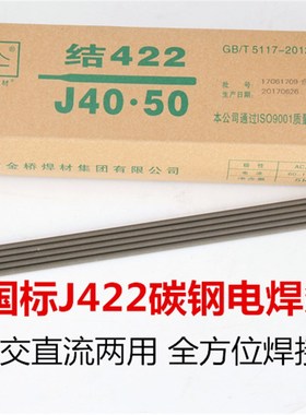 速发金桥J425 A102 E08电不锈钢碳钢电焊条1.0 1.2  2.2/.2/4.0