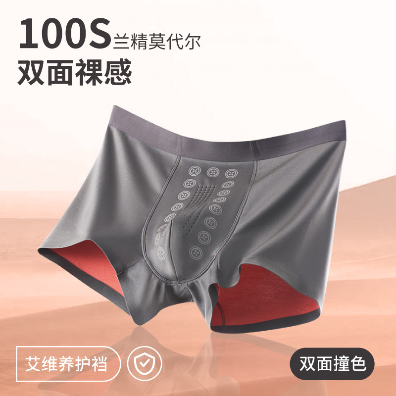 速发莫代尔兰精100支平角裤无痕中腰感气裸透裤内裆男
