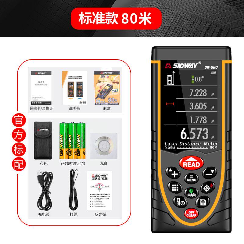 速发精品新深达威SWQ雷J测距仪室外高新度射测量仪量房手持电子