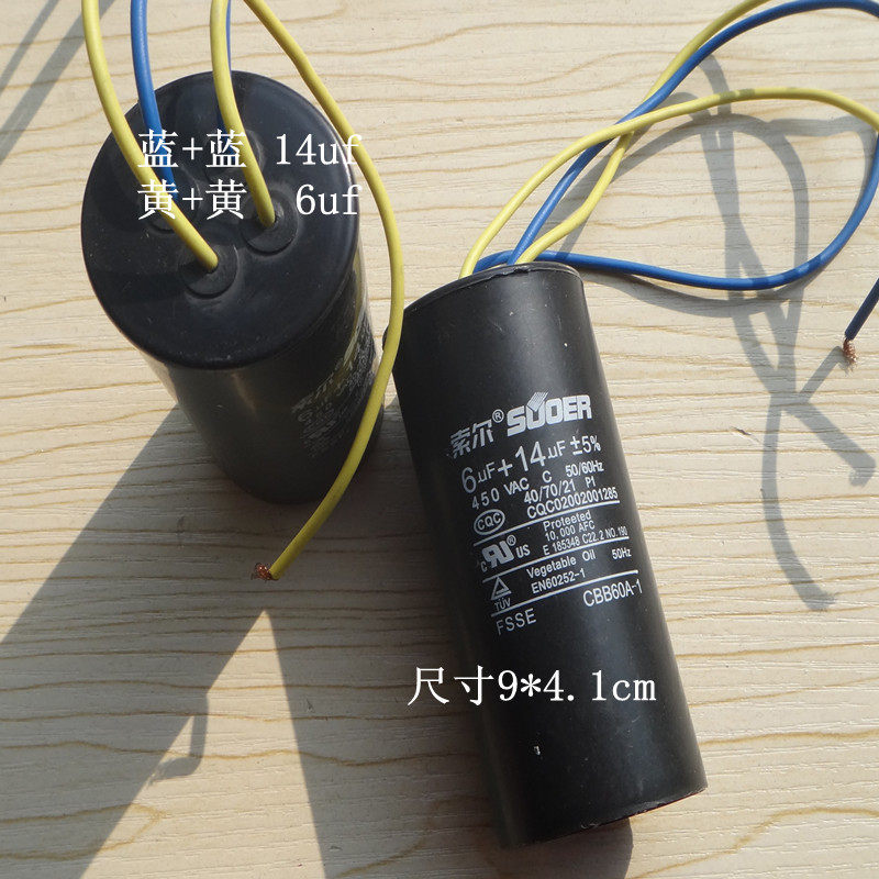 速发电容器洗衣机电容 B60 500V14UF+5UF四线双电容内有尺寸6+14u