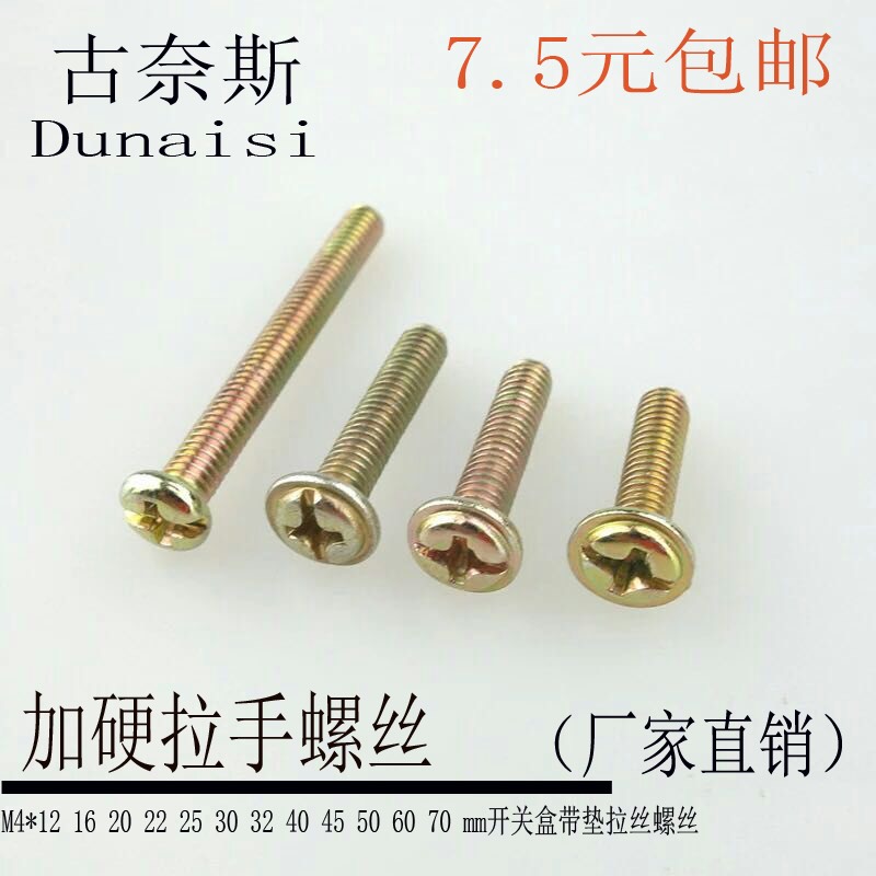 速发M4*盒2 16 20 22 25 0 2 40 45 50 60 100mm开关手带垫拉1螺