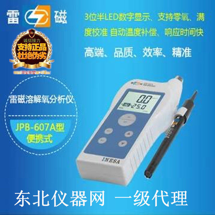 速发上海雷磁JPB-607PBJ-608型可携式溶解氧分析仪溶解氧检测仪含