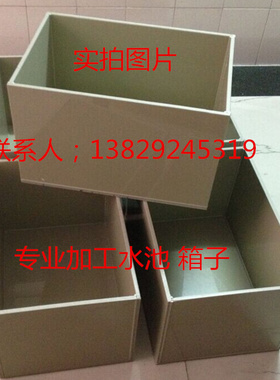 速发专业加工绝缘板ppvc水箱//p水槽/焊塑/接料板/水箱/养鱼水箱