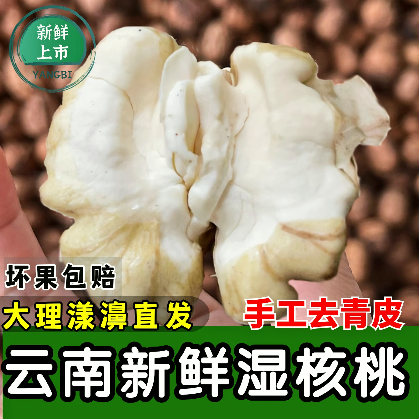2025年云南大理漾濞去青皮新鲜湿核桃孕妇嫩核桃生核桃包邮5斤装