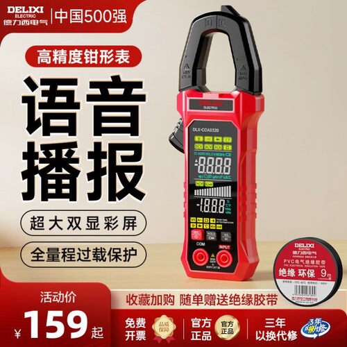 德力西数字钳形万用表电工专用高精度全自动钳形电流表直流万能表