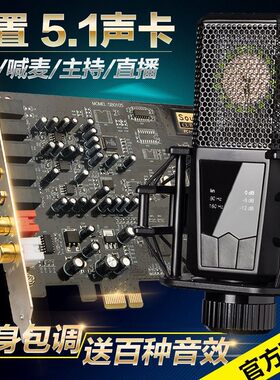 创新技术5.1声卡PCI-E小卡槽电脑独立内置主播直播SB0105套装设备