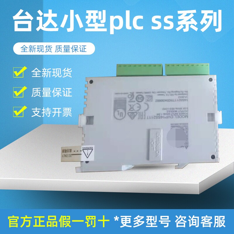 速发1达PLC DVP10/12/14/20//SA/SE11T/SX/211S/211R/2台1T/11R/1