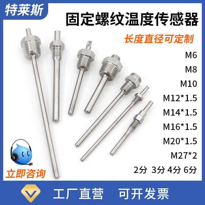 速发不锈钢防水固定螺电K/E型热温偶铂热PT100温度传感器感纹探头