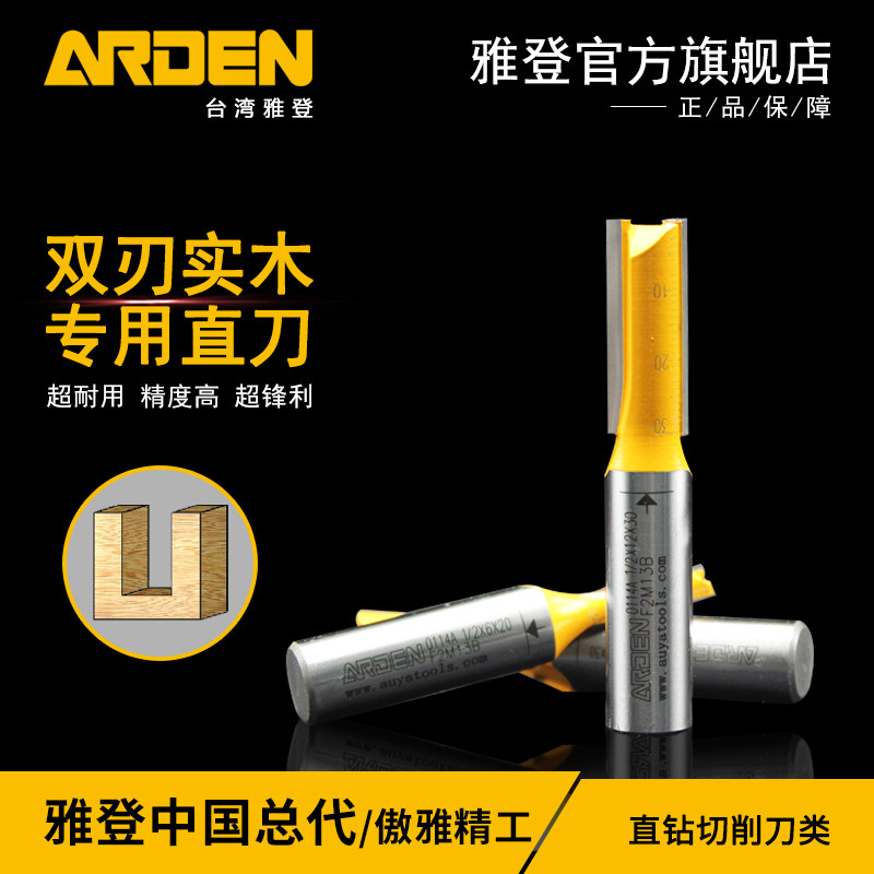 速发公制刀刃直刀实木专双铣刀木工铣刀开槽用修边机刀头