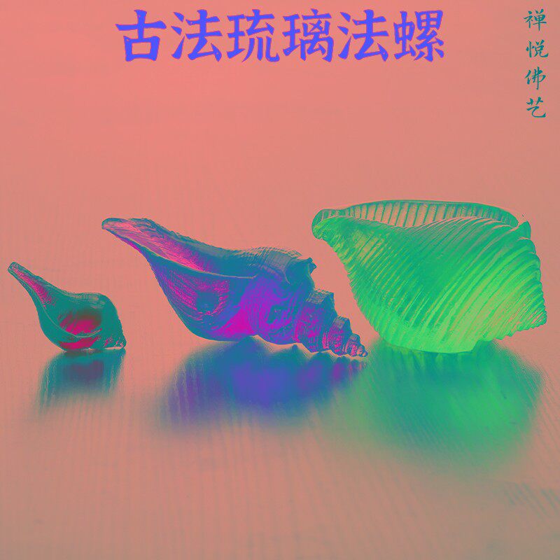 速发家用佛台供音工艺品古法琉璃彩螺妙佛海螺左右旋八供七法摆件