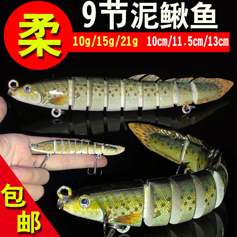 速发仿生泥鳅路亚假饵嘴节节翘米诺远投淡水鱼多桂鱼专用饵