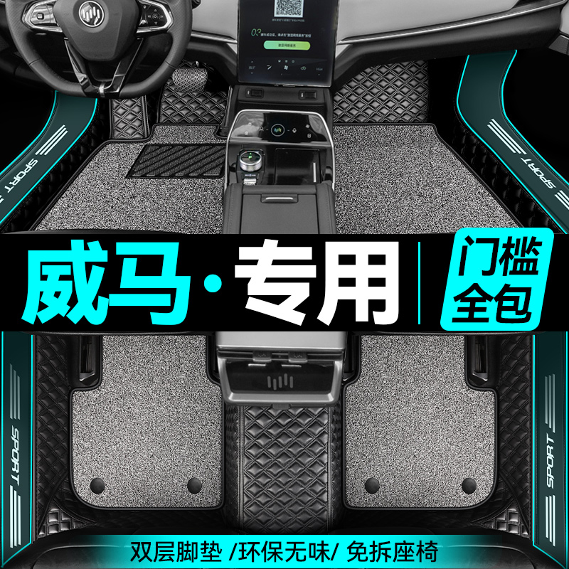 速发脚马ex5威垫w6威马e垫脚5全包围地毯ex6威马ex5汽车脚垫