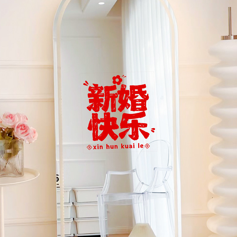 速发喜字贴结婚窗字囍花婚房楼梯贴窗户静电璃玻贴客厅婚房布置