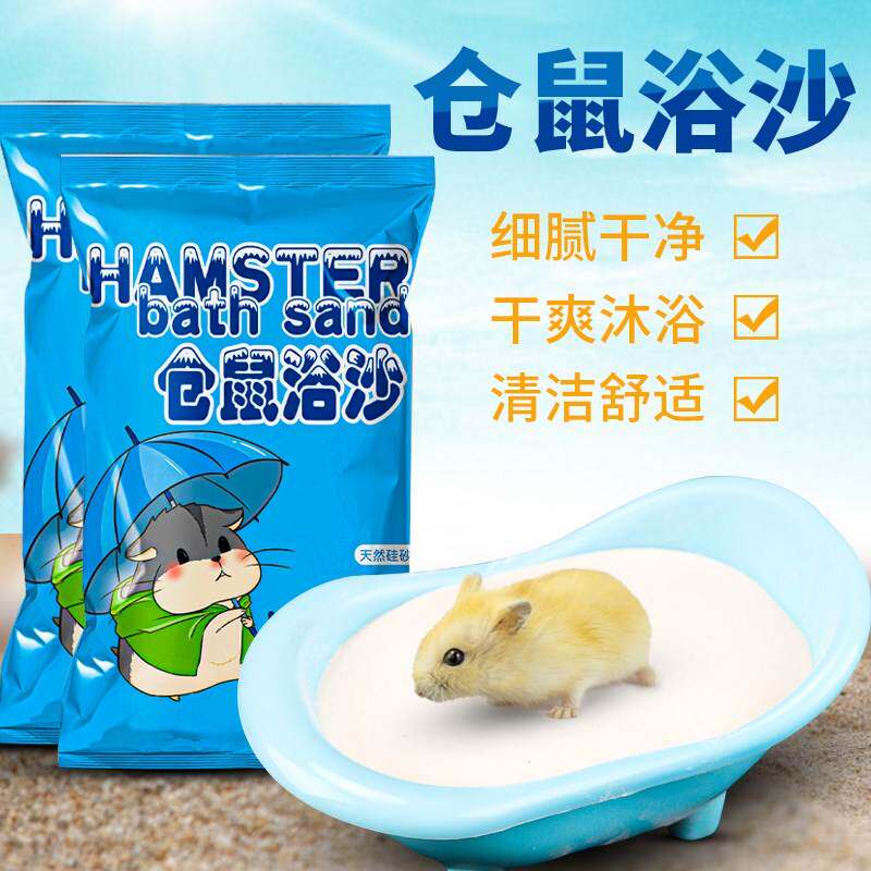 速发/小仓鼠浴沙用品洗沐浴套餐清洁洗澡浴室套装鼠浴尿砂垫