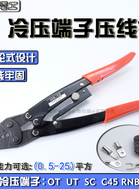 速发 端子压线钳HX-1O棘轮式0T SC裸UT S R C45夹接钳 围压电工钳