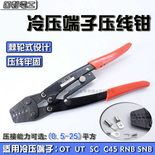 速发 端子压线钳HX-1O棘轮式0T SC裸UT S R C45夹接钳 围压电工钳