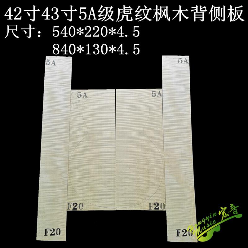 速发板2寸4寸5A大师级虎纹枫木背侧4单板吉他材 料吉他制作材料