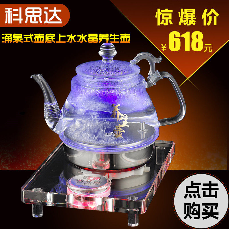 现货速发茶壶科思达壶底自动上水茶壶
