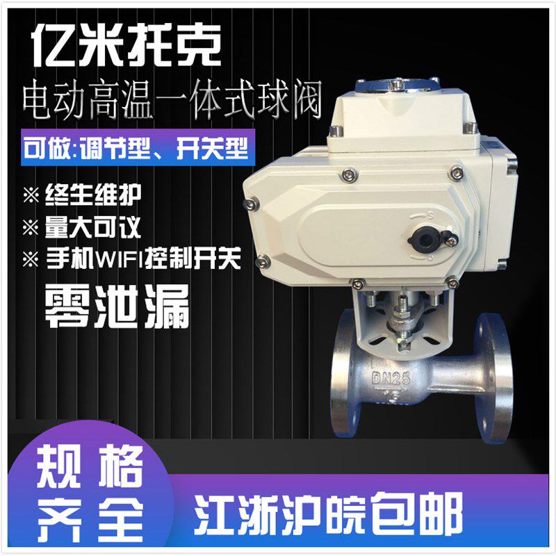 速发电动法油球阀兰温一体式水阀蒸汽高Q41M-16C气动调节铸钢不锈