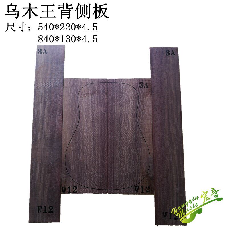 速发墨西哥檀木王吉他侧背板 全单板紫乌 吉他制作材料配件木材宏
