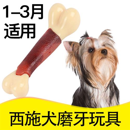 速发西施犬磨牙棒玩具幼犬耐咬解闷大型犬用品大全