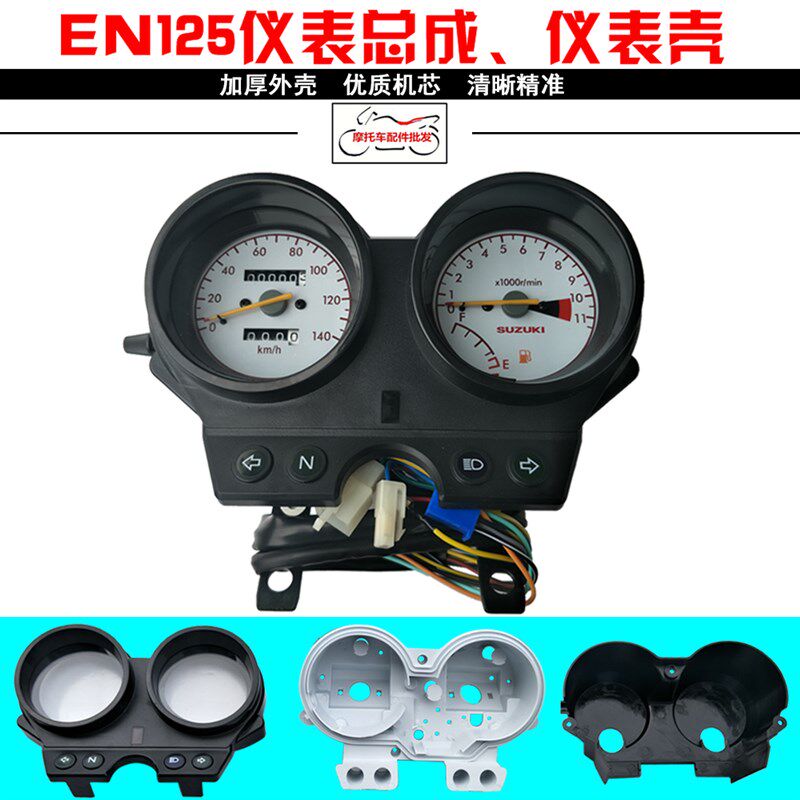 速发E125表托车仪摩配件E125--22A-2F仪表壳总成机械里程表转速表