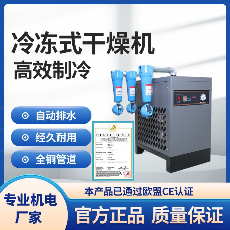 速发冷冻式干燥机冷干工空压机压缩水分离器排水机业级空气