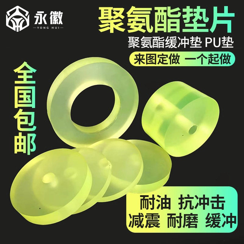 速发聚型酯p片垫u牛筋垫缓冲垫减震垫橡胶圆垫片饼冲床垫胶O氨垫
