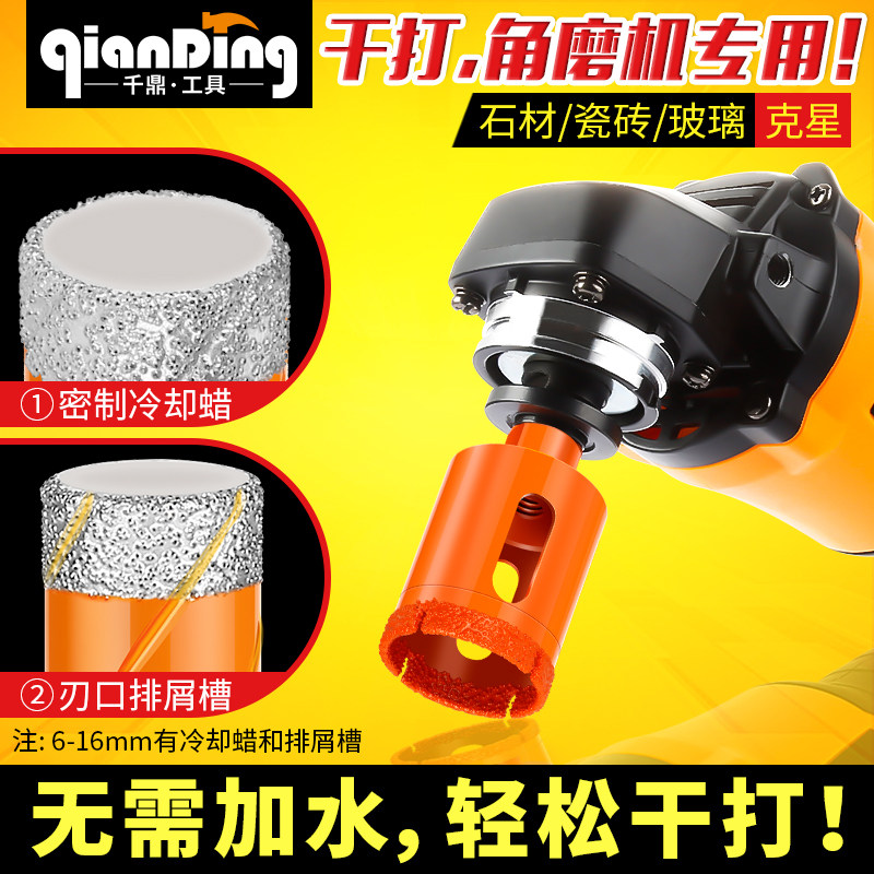 速发角磨机全瓷砖钻头玻璃钻孔器大理石开用打孔器玻化砖家用干打