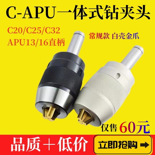 速发一体式夹头C20 C紧5 C2 APU161  数控锥柄直柄自2钻夹头