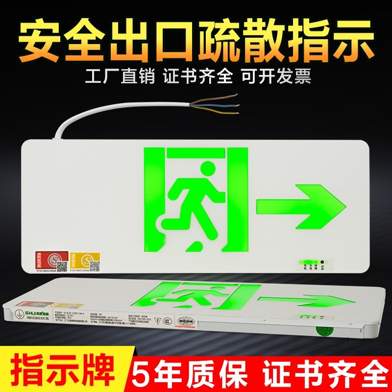 速发安全指示牌照生面24v超薄应急金明疏散 标志灯逃属灯