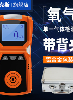 速发便携式气氧检测仪工业空气浓度含量气氧O2测氧仪防缺氧检测报