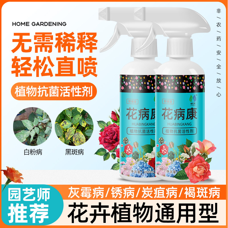 速发康病花喷剂剂喷杀多菌菌灵雾虫剂花病清花卉多肉植物通用花药图片