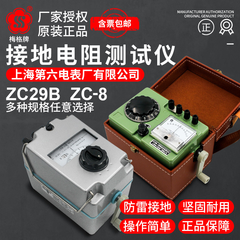 速发六海上摇梅格zc8摇表zc2b接地表表手摇表防雷接地测试仪