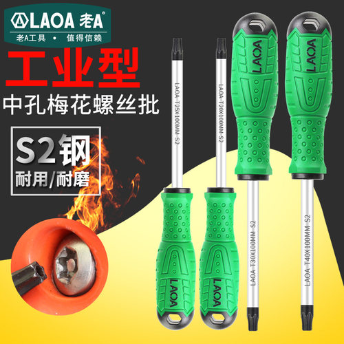 速发老合 螺2A金钢梅花S丝批 内六角螺丝刀梅花星型T8T10T15T20T2