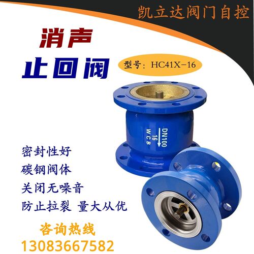 速发法兰消声止回阀 立式卧式碳钢静钢 不锈阀单向逆止音HC41X-16